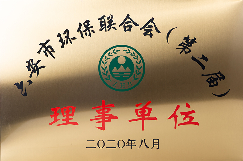 Director unit of Lu'an Environmental Protection Federation